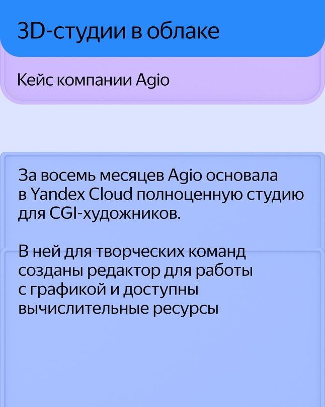 Пять кейсов, как аниматоры, телевизионщики, разработчики игр и программ используют Yandex Cloud