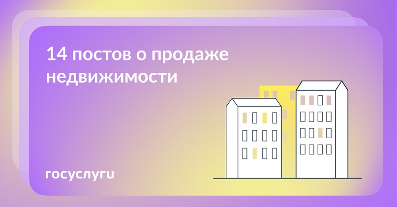 Не продавайте недвижимость, пока не разберетесь в этих нюансах