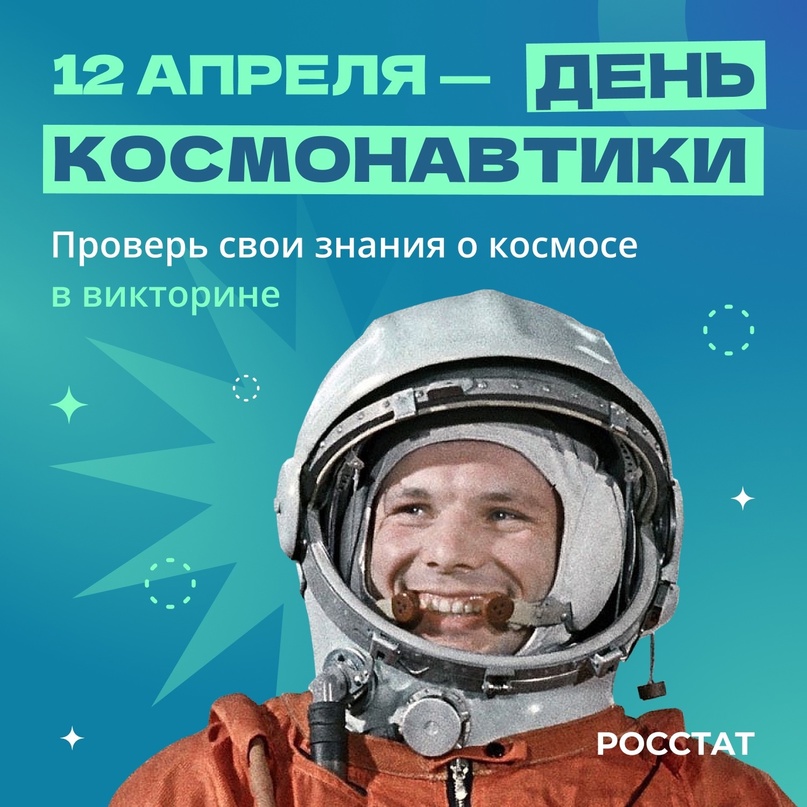 День космонавтики 12 апреля 63 года назад Юрий Гагарин совершил первый в истории полет в космос