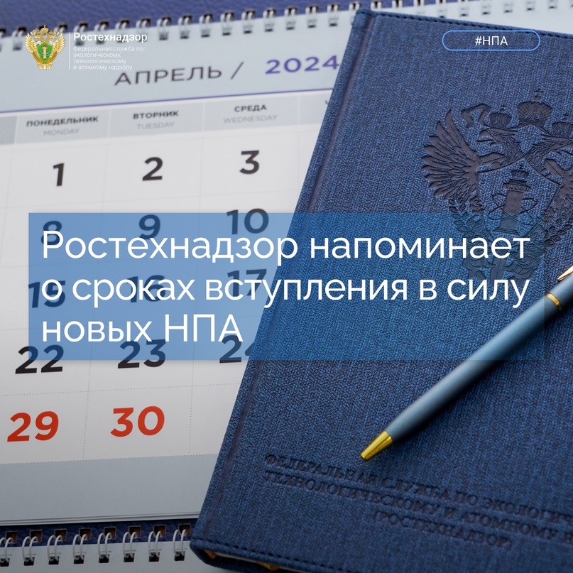 #НПА #Напоминаем, что с 12 апреля 2024 года в рамках федерального строительного надзора начнут действовать два новых индикатора риска: