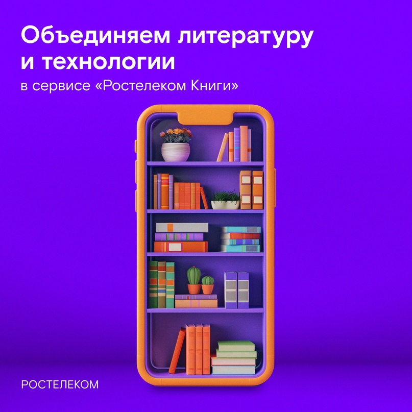 Что получится, если объединить классическую литературу с современными технологиями