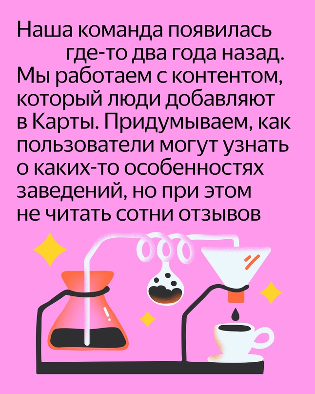 Никита Киселёв и его команда работают с отзывами и другим пользовательским контентом