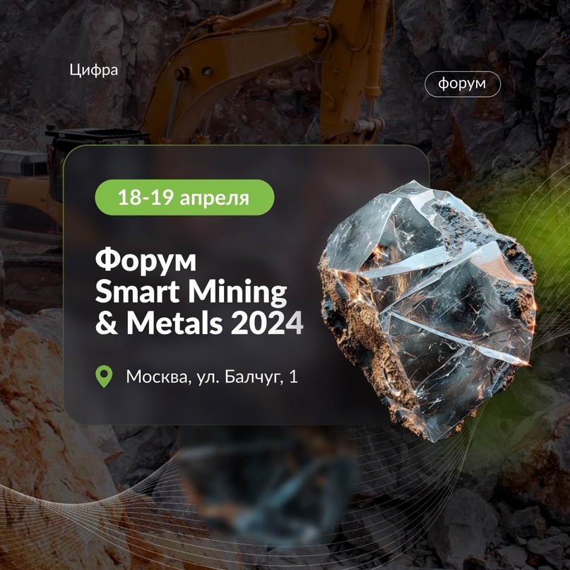 Поговорим об управлении сквозными процессами на SMART MINING & METALS.