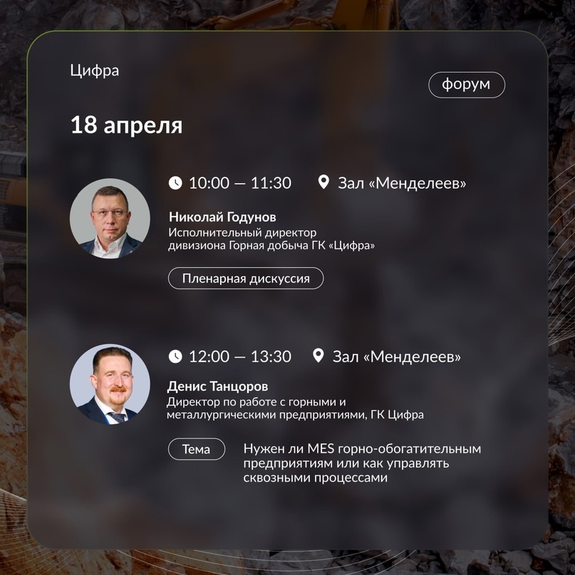 Поговорим об управлении сквозными процессами на SMART MINING & METALS.