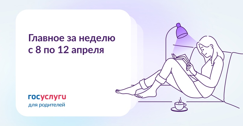 Главное за неделю с 8 по 12 апреля