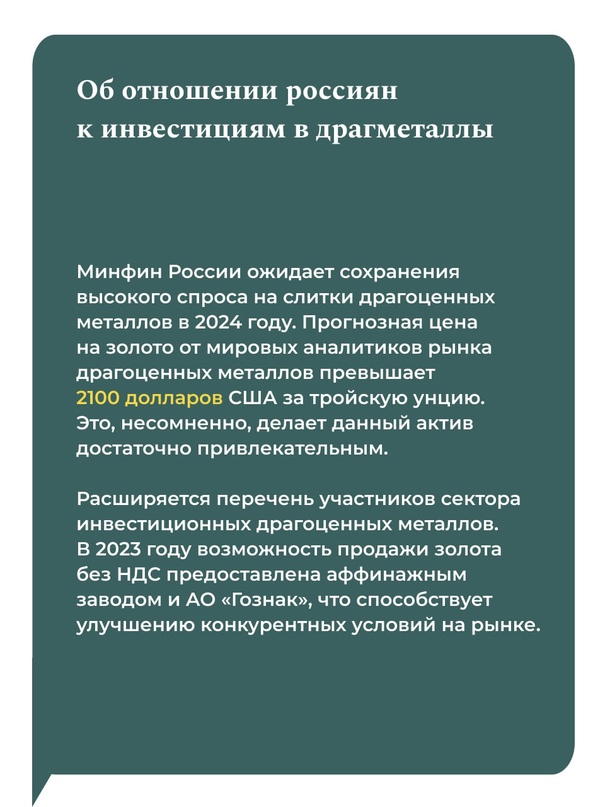 Инвестирование в драгоценные металлы — это механизм накопления и сбережения средств