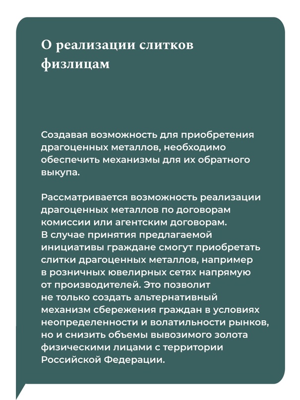 Инвестирование в драгоценные металлы — это механизм накопления и сбережения средств