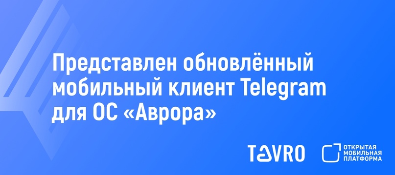 Компания «АВРОИД», разрабатывающая программные продукты для российских операционных систем, выпустила новый релиз TAVRO.