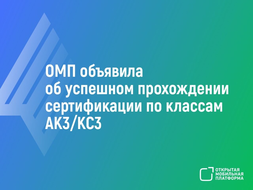 Компания «Открытая мобильная платформа» объявила об успешном завершении сертификации ОС Аврора и программного СКЗИ «СледопытSSL» на соответствие требованиям информационной безопасности ФСБ РФ