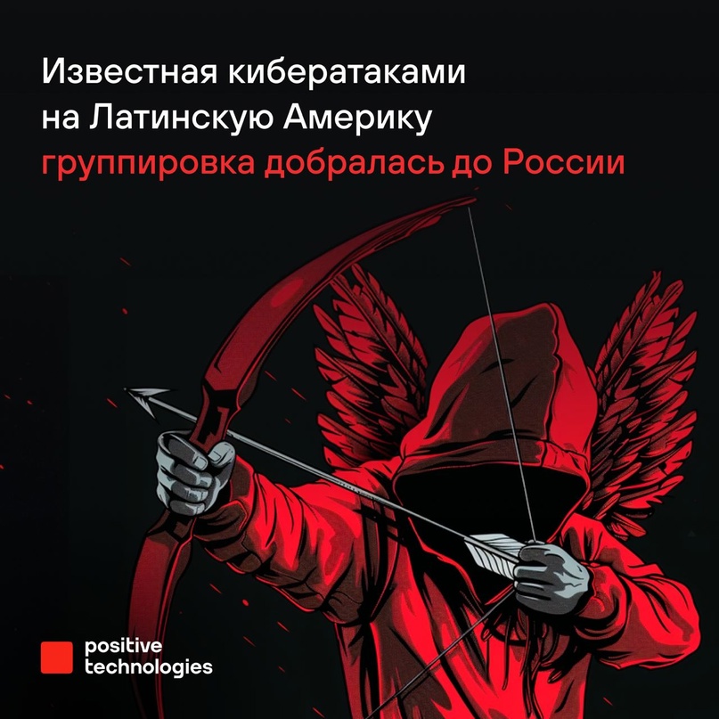 Хакерская группировка TA558, с 2018 года действующая в странах Латинской Америки, добралась до России