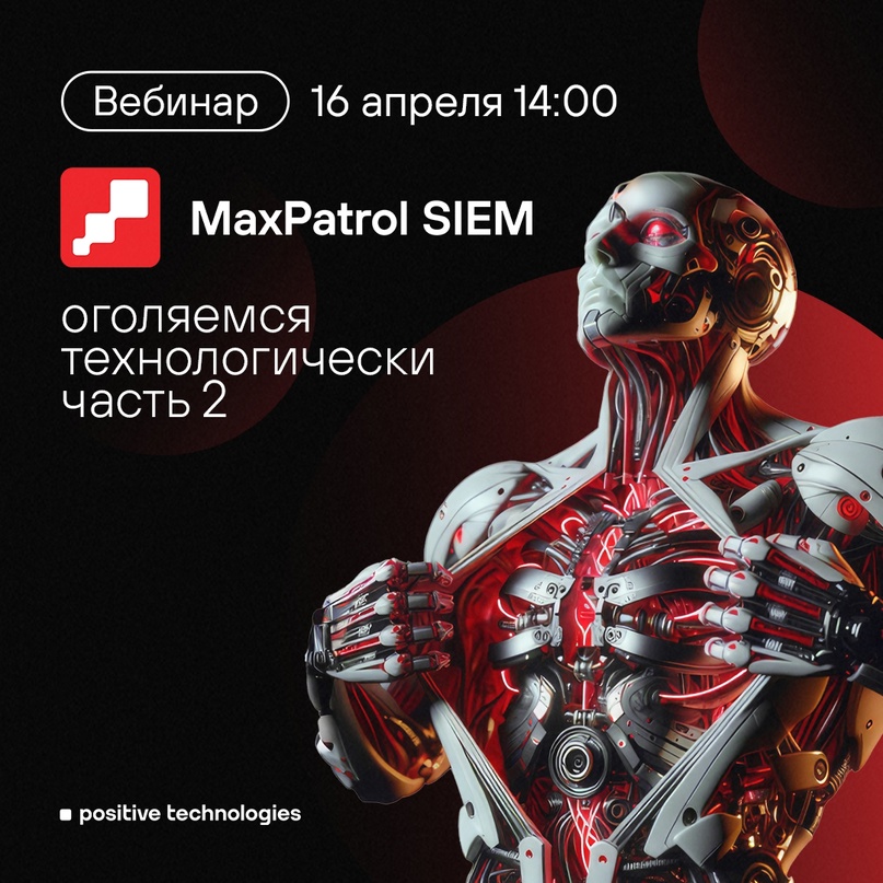 Вы знаете, из чего сделан MaxPatrol SIEM?