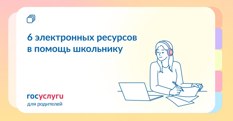 Для домашки, рефератов и повторения: сайты, которые пригодятся в школе