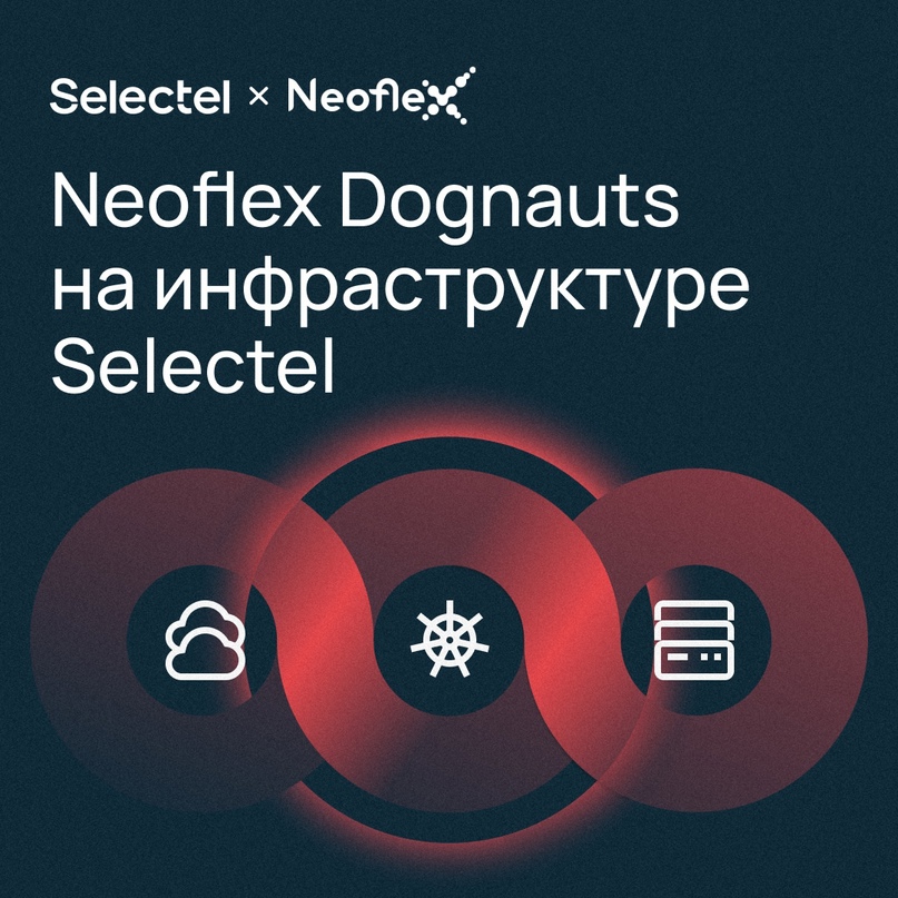 ​Партнерство Selectel и Neoflex Прокачиваем ML-разработку вместе