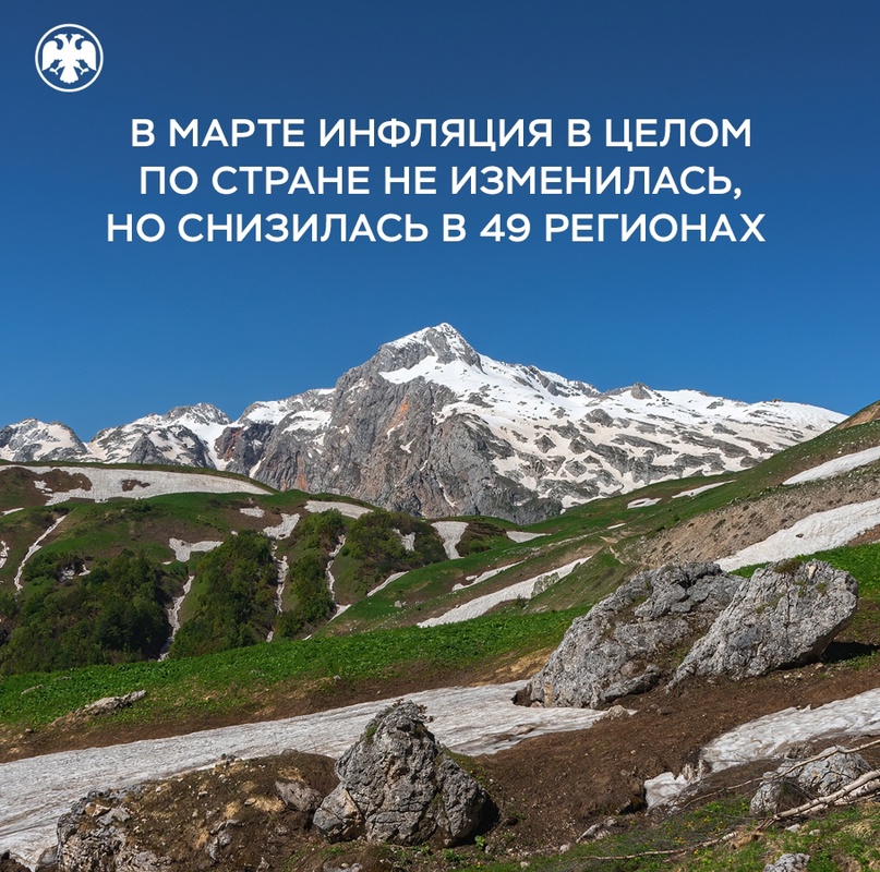В марте инфляция в целом по стране не изменилась, но в 49 регионах она снизилась