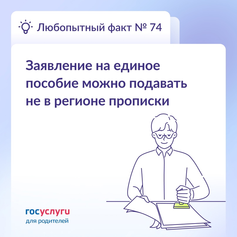 В каком регионе подавать заявление на единое пособие