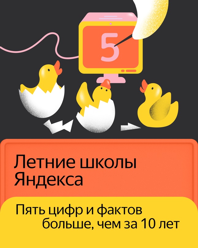 Последняя неделя, когда можно попасть в Летние школы Яндекса. Проходите контест до 21 апреля: