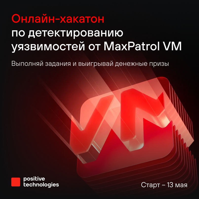 Этот пост для всех, кто хочет прокачать свои скилы разработчика, получить крутой новый опыт, призы и шанс попасть на стажировку в Positive Technologies.