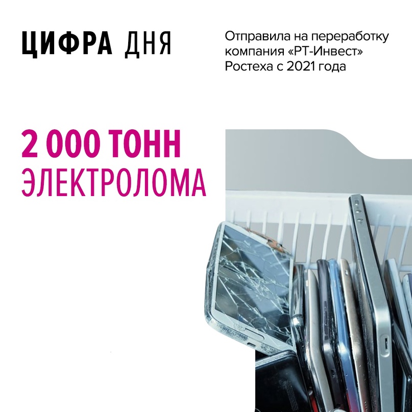 За три года работы в комплексах «РТ-Инвест» специалисты обработали и передали на утилизацию переработчикам в Московской области внушительное количество…