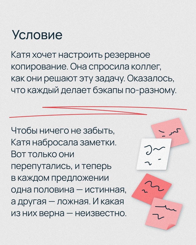 Любите задания на логику? Попробуйте решить задачу о бэкапах