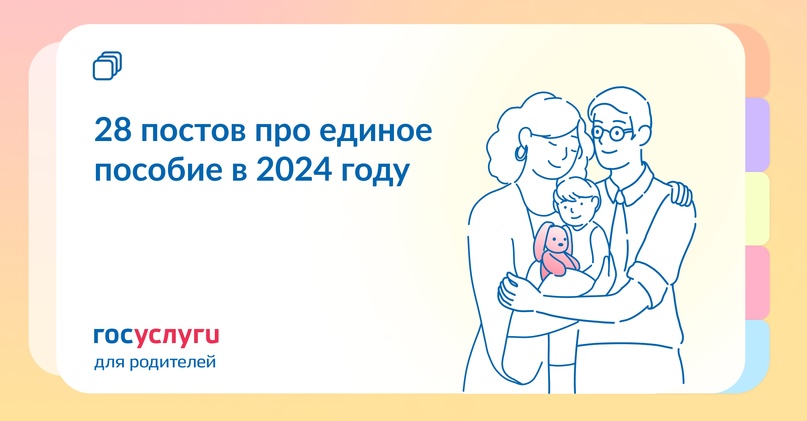 Вклады, алименты и самозанятость: что нужно знать о едином пособии в 2024 году