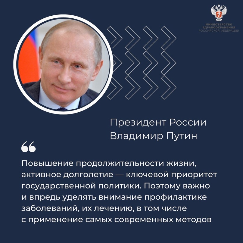 Президент РФ Владимир Путин направил приветствие участникам Ежегодной итоговой коллегии Минздрава России