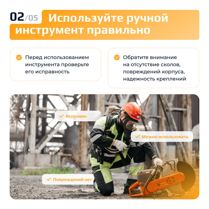 Соблюдение правил безопасности — это в первую очередь забота о себе. Это помогает избежать возможных рисков и сохранить здоровье