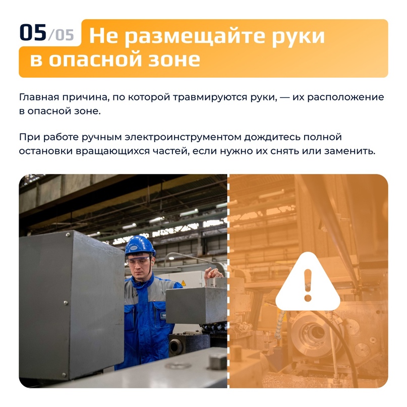 Соблюдение правил безопасности — это в первую очередь забота о себе. Это помогает избежать возможных рисков и сохранить здоровье