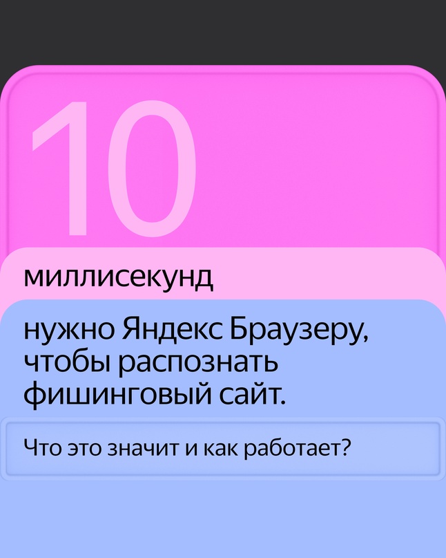 Фишинговый сайт может просуществовать от нескольких часов до суток. И за это время обмануть пользователей