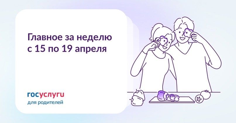 Главное за неделю с 15 по 19 апреля