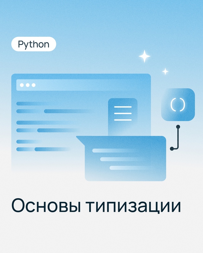 Python — динамически типизированный язык.