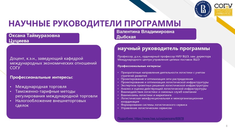 Программа двойных дипломов СОГУ совместно с НИУ ВШЭ: «Управление цепями поставок в международном бизнесе» | СОГУ