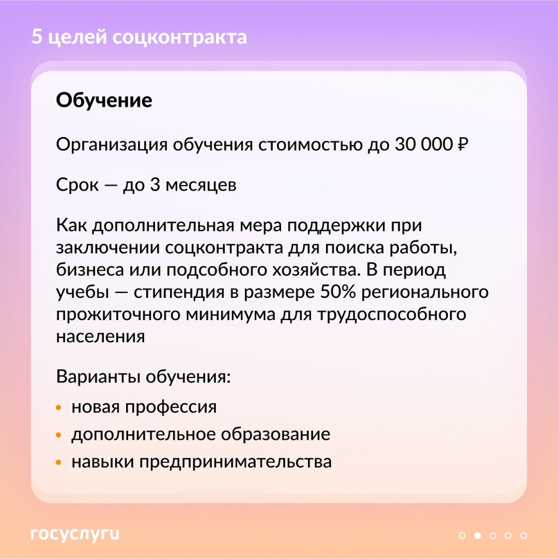 На что можно получить деньги по соцконтракту