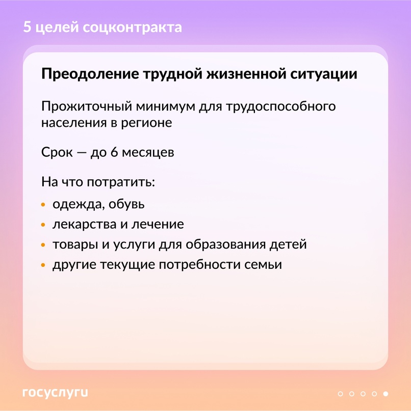 На что можно получить деньги по соцконтракту