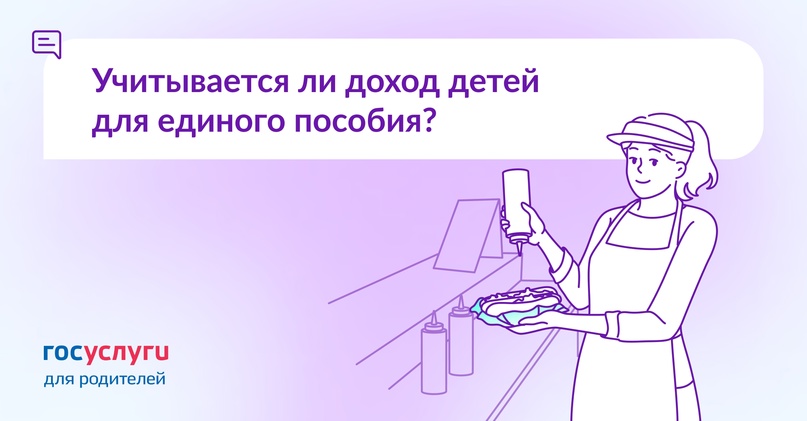 Подросток подрабатывает. Учтут ли его заработок для единого пособия?