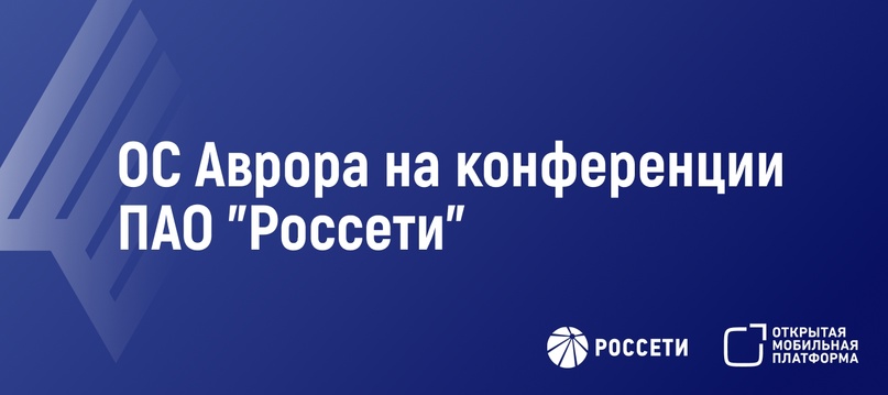 17–19 апреля в Москве прошла конференция блока цифровой трансформации ПАО «Россети», на которой рассматривались вопросы повышения информационной безопасности,…