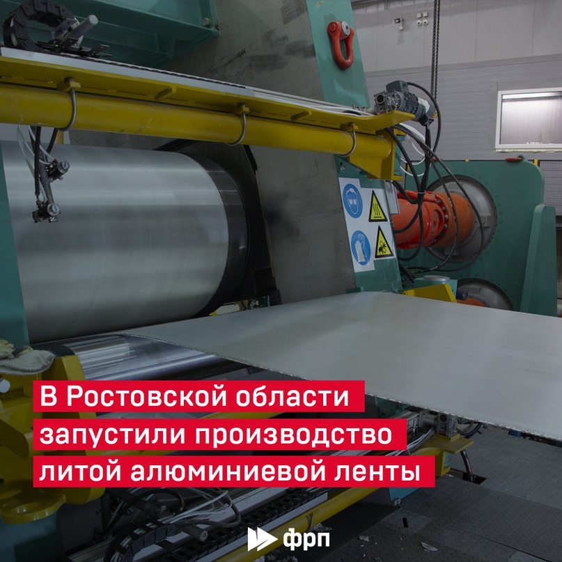 Кому алюминий в рулонах? Компания «Альфа-Металл» запустила в Ростовской области Белокалитвинский литейно-прокатный завод