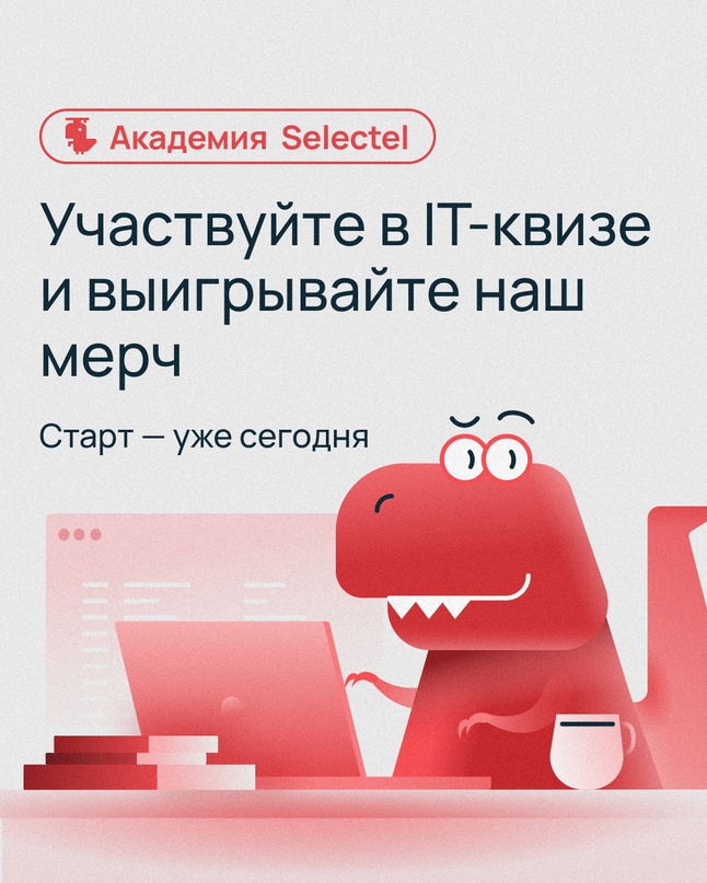 Хотите проверить свои силы в IT и побороться за классные призы?