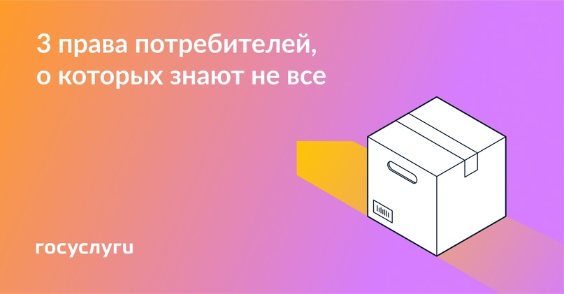 Вернуть проценты, получить товар на замену и возместить удорожание: 3 неочевидных права покупателя