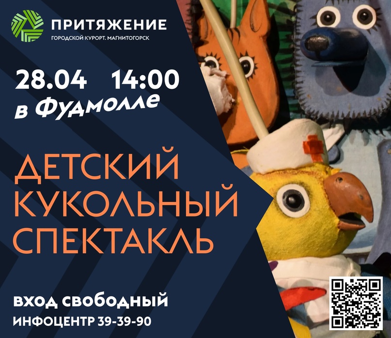 Встречаем новые афиши в городском курорте Притяжение