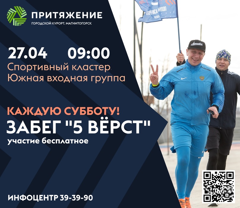 День рождения городского курорта притяжение