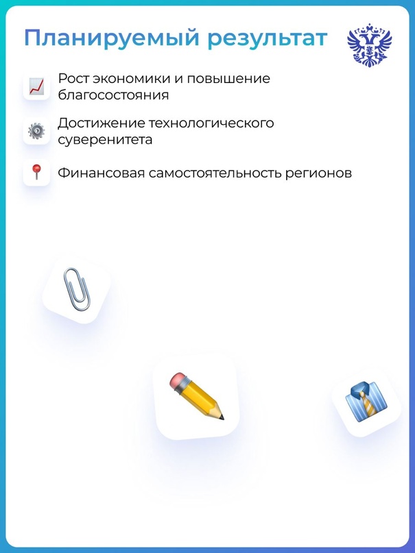 Задача — поддержать инвестиционную активность. Решение — работать по 8 ключевым направлениям.