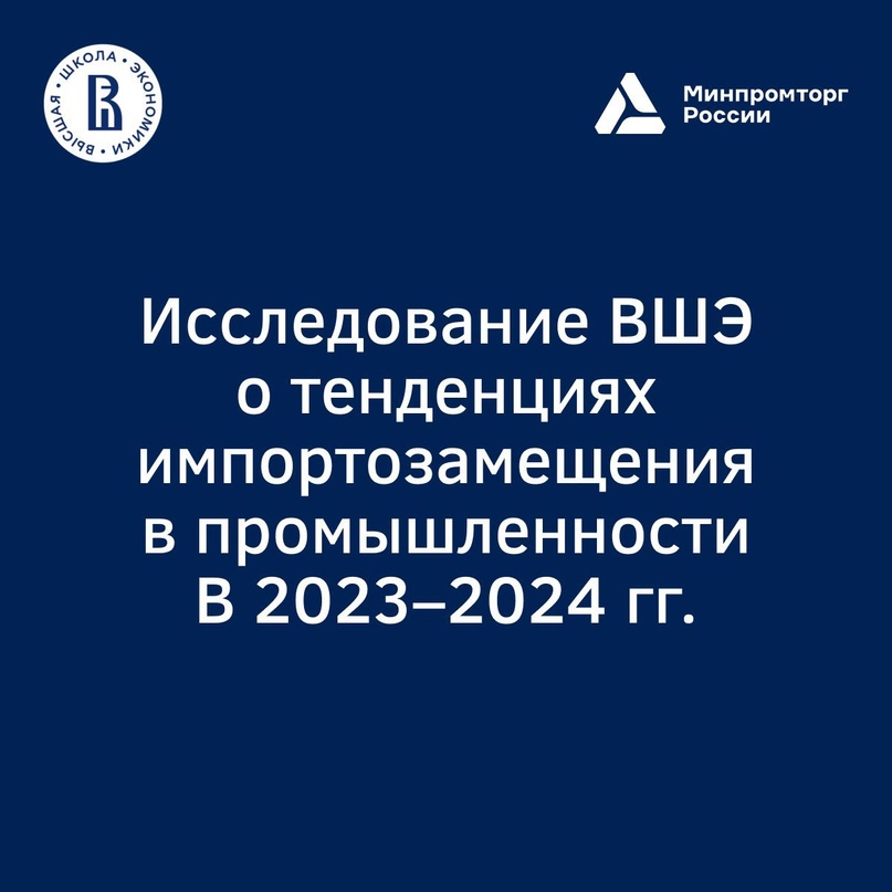 Эксперты НИУ ВШЭ изучили ключевые тенденции импортозамещения в российской промышленности