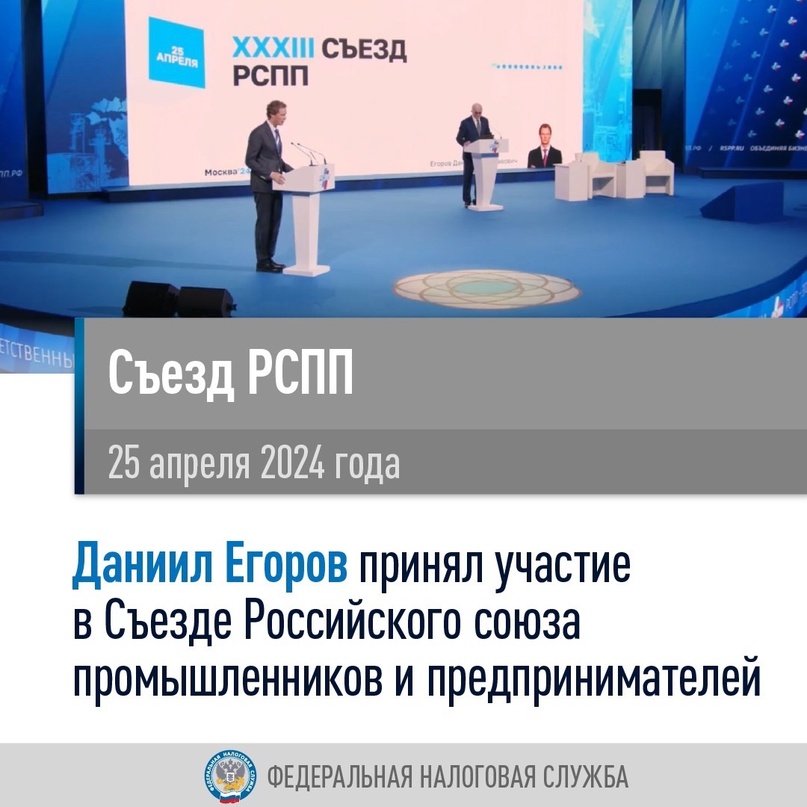 В рамках своего выступления на Съезде Даниил Егоров подвел итоги внедрения единого налогового счета.