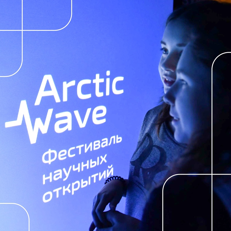 Arctic Wave снова соберет инженеров и изобретателей в Норильске