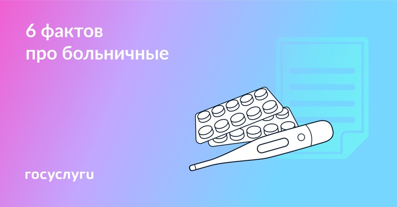 Сроки и оплата: главное про пособие по временной нетрудоспособности