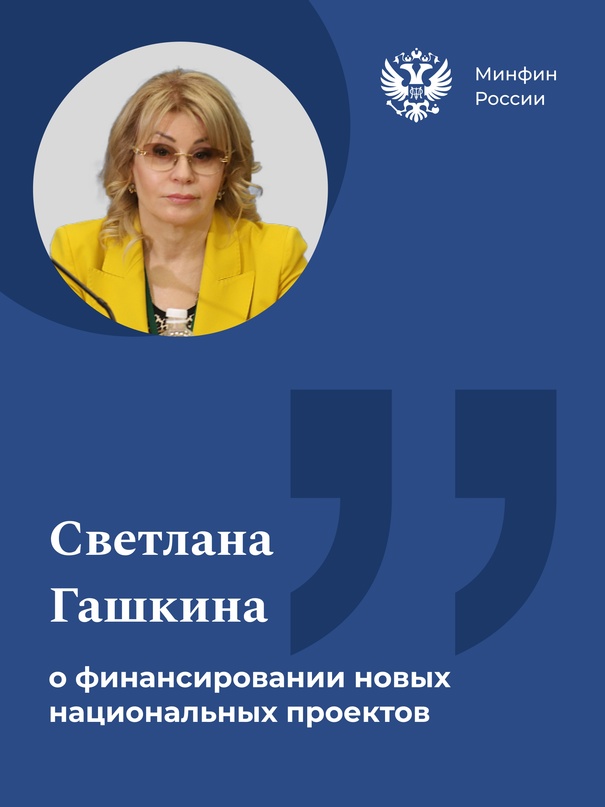 При формировании новых нацпроектов нам важны показатели, способные оценить эффективность каждого вложенного рубля