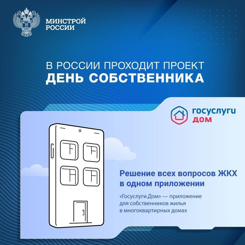 В России по 13 июня проходит проект «День собственника»