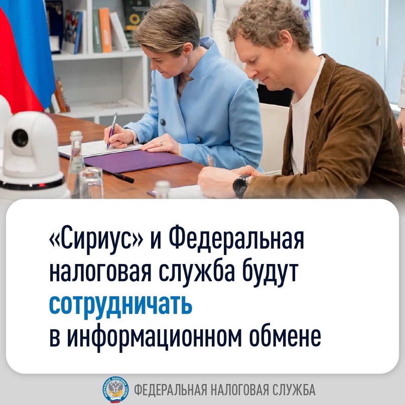 Руководитель ФНС России Даниил Егоров, председатель Совета федеральной территории «Сириус» Елена Шмелева и глава администрации Дмитрий Плишкин подписали…