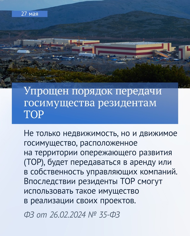 Вячеслав Володин рассказал о законах, вступающих в силу в мае.