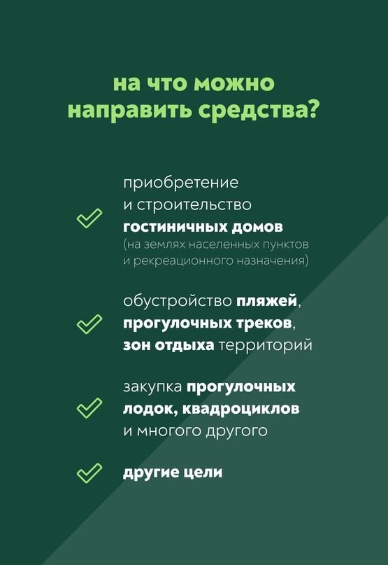 Начали принимать заявки на грант «Агротуризм» на 2025 год